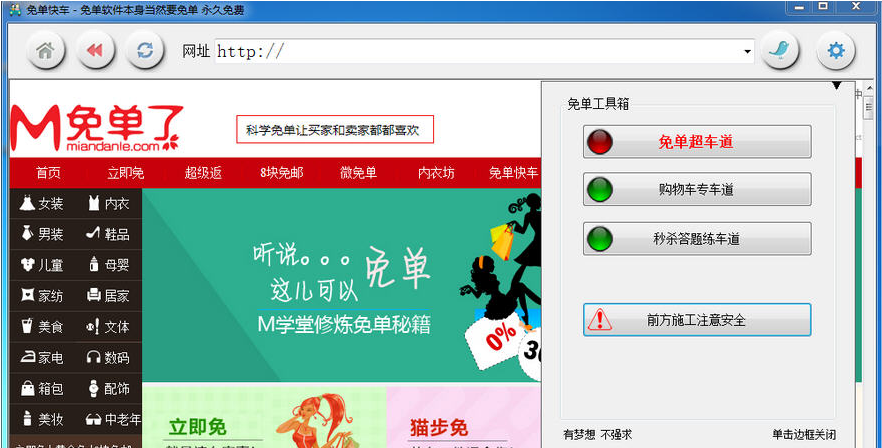 免單快車聚劃算淘搶購搶拍器