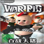 百戰(zhàn)天豬游戲 中文破解版 