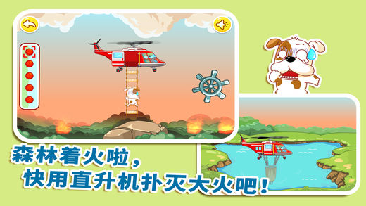 我是消防員游戲