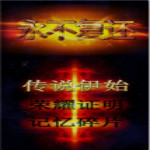 永不復(fù)還下載 中文版 