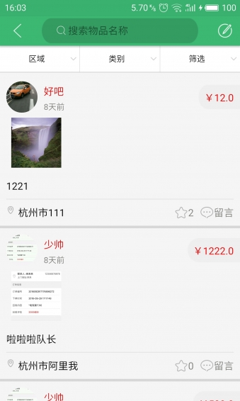 家寶兔回收人員app