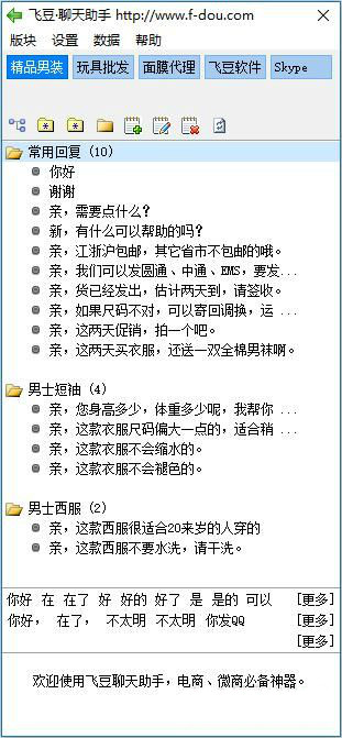 飛豆聊天助手破解版