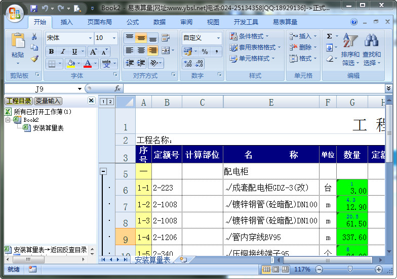 易表算量破解版