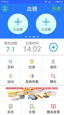 私家糖醫(yī)app