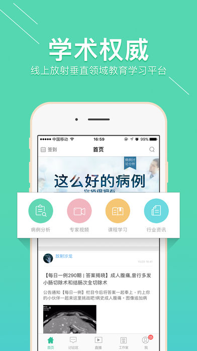 放射沙龍app