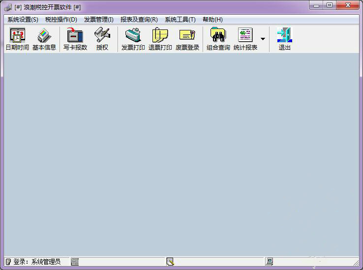 浪潮稅控開票軟件下載 V1.4 中文版圖1
