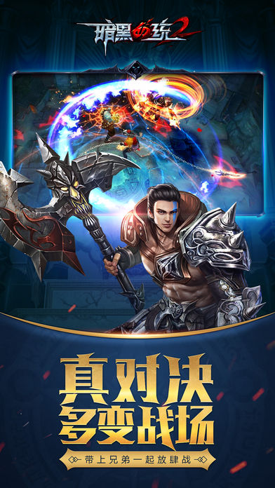 暗黑血統(tǒng)2手游