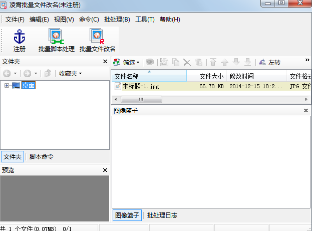 凌霄批量文件改名工具