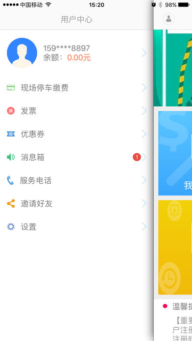 隧e通app