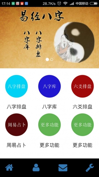 乾坤易學(xué)app