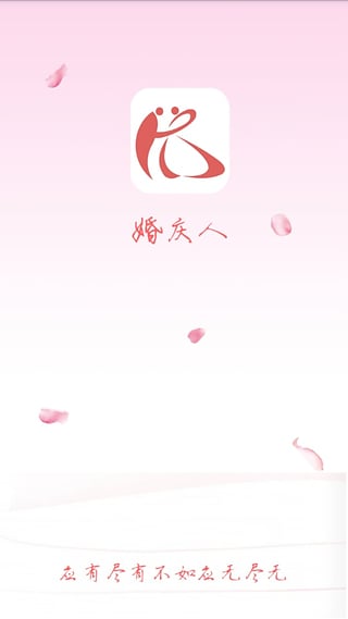 婚慶人app