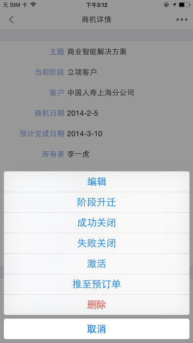 移動(dòng)CRM app
