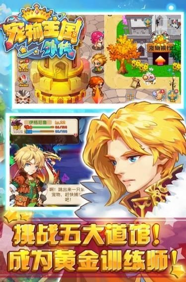 寵物王國外傳手游