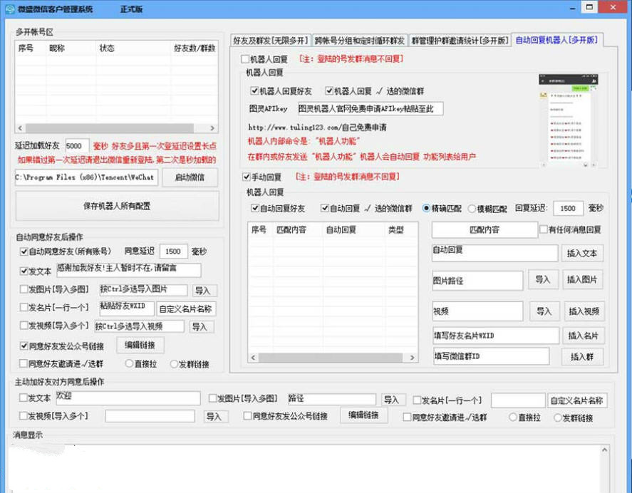 微盛微信客戶管理系統(tǒng)