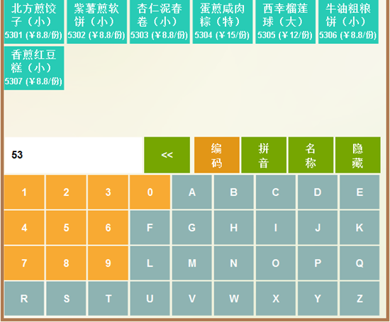易點餐飲管理系統(tǒng)下載