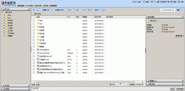 KASS文檔管理系統(tǒng)破解版
