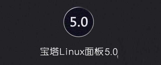寶塔linux面板下載 