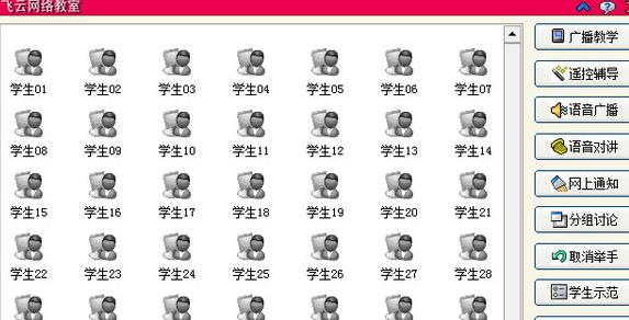 飛云網(wǎng)絡(luò)教室