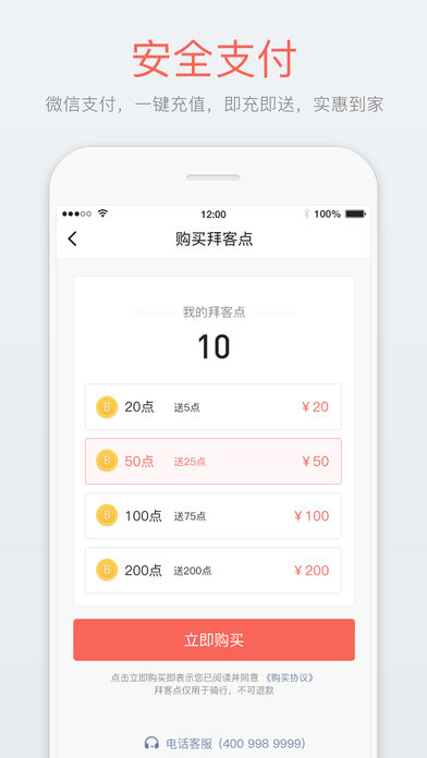 拜客單車安卓版
