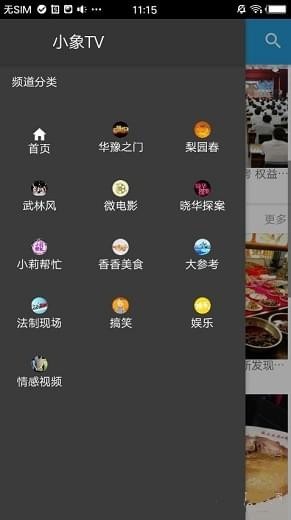 小象TV app