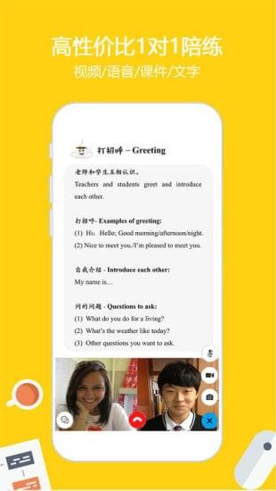 外教微課堂app