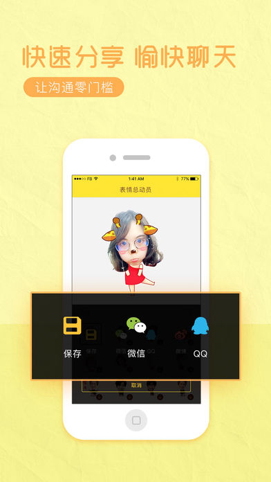 表情總動員app