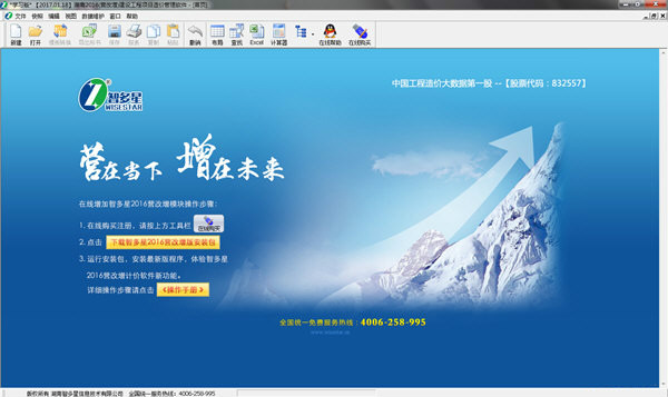 智多星工程造價(jià)軟件破解版