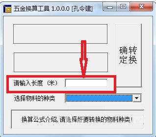 五金換算軟件下載