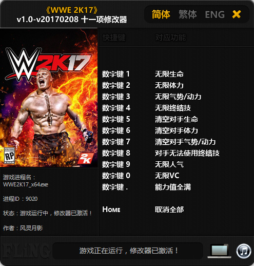 WWE2K17十一項(xiàng)修改器