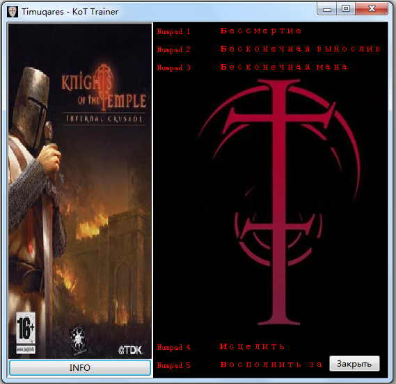 圣堂騎士團五項修改器