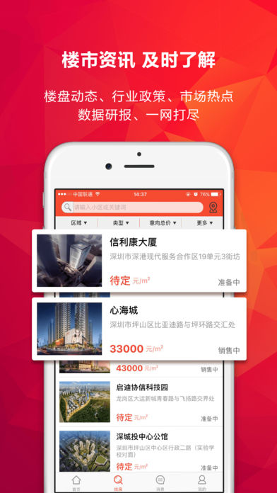 嗨新房app