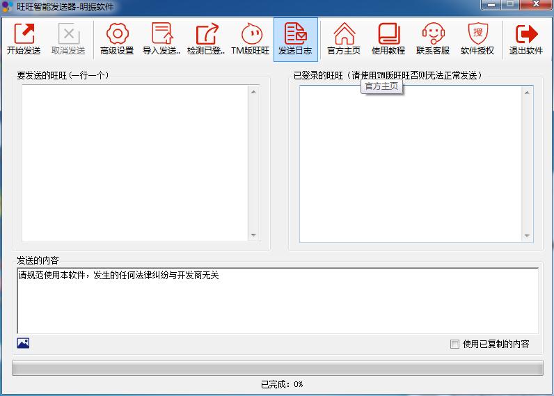 旺旺智能發(fā)送器