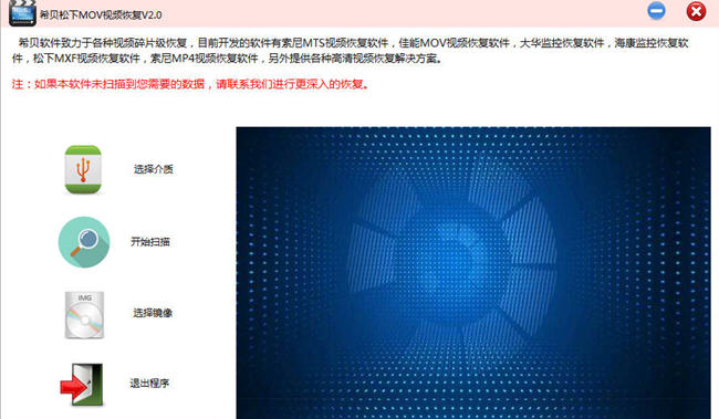 希貝松下MOV視頻恢復(fù)軟件