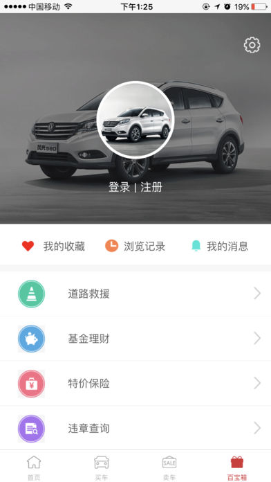 久信二手車(chē)安卓版 v1.1.3 官方最新版圖2
