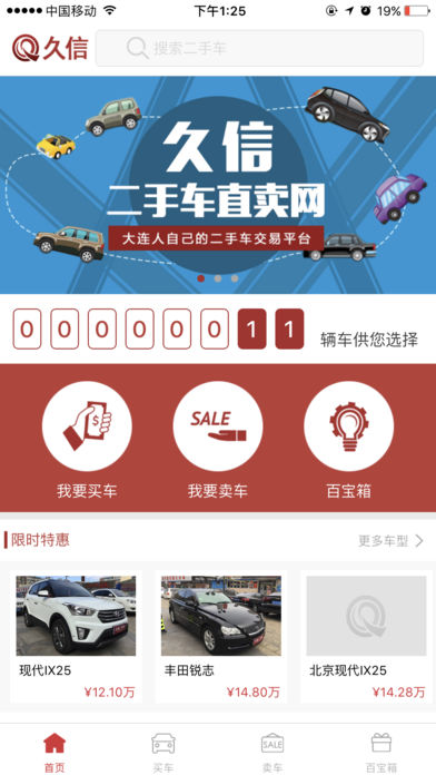 久信二手車(chē)安卓版 v1.1.3 官方最新版圖3