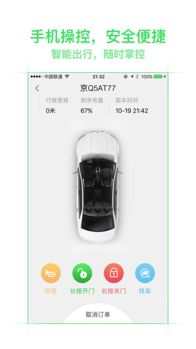 美團租車app