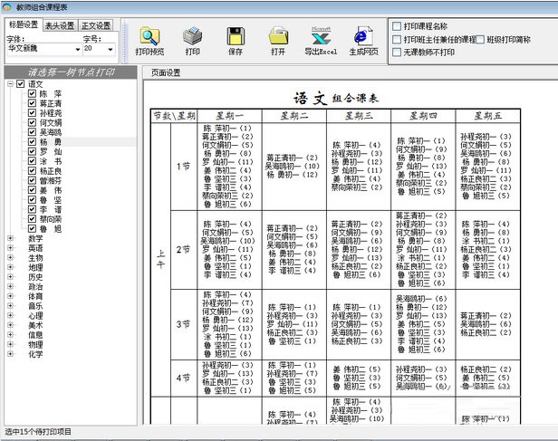華研排課管理系統(tǒng)下載