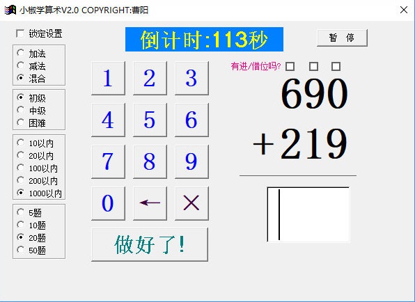 小椒學(xué)算術(shù) 