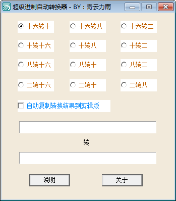 超級進制自動轉(zhuǎn)換器下載