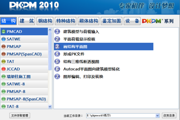 PKPM施工管理軟件