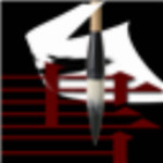 書法E站書法臨習(xí)對比工具 v1.0 免費版 