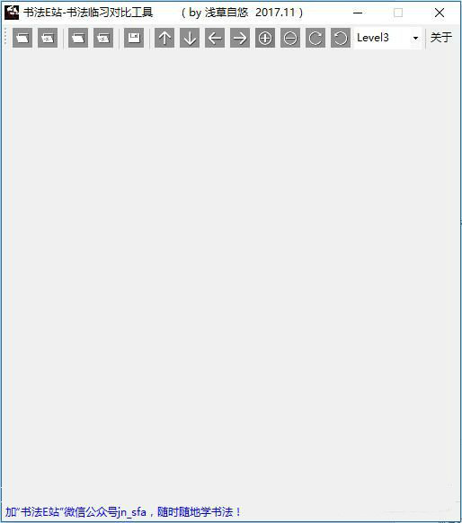 書法E站書法臨習對比工具
