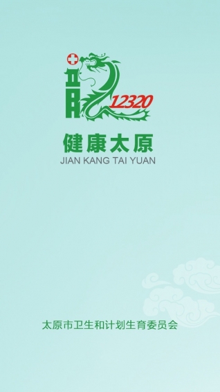 健康太原app