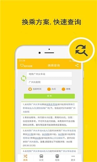 廣州車來了app