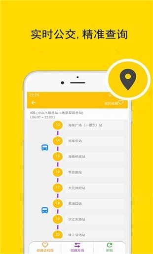 廣州車來了app