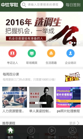 中仕學(xué)社app