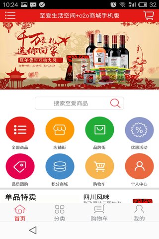 至愛空間商城下載