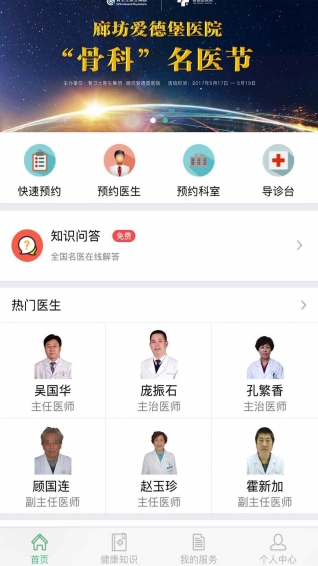 愛德堡醫(yī)院app