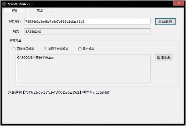 專業(yè)md5助手 