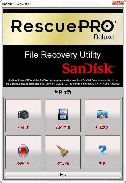 SanDisk RescuePro Deluxe(數(shù)據(jù)恢復(fù)工具) 